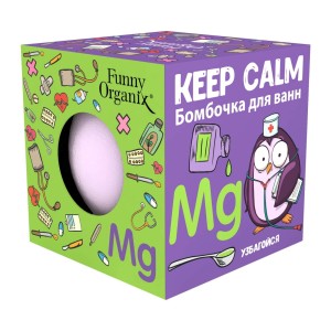 Funny Organix  Бомбочка для ванн KEEP CALM  140 г